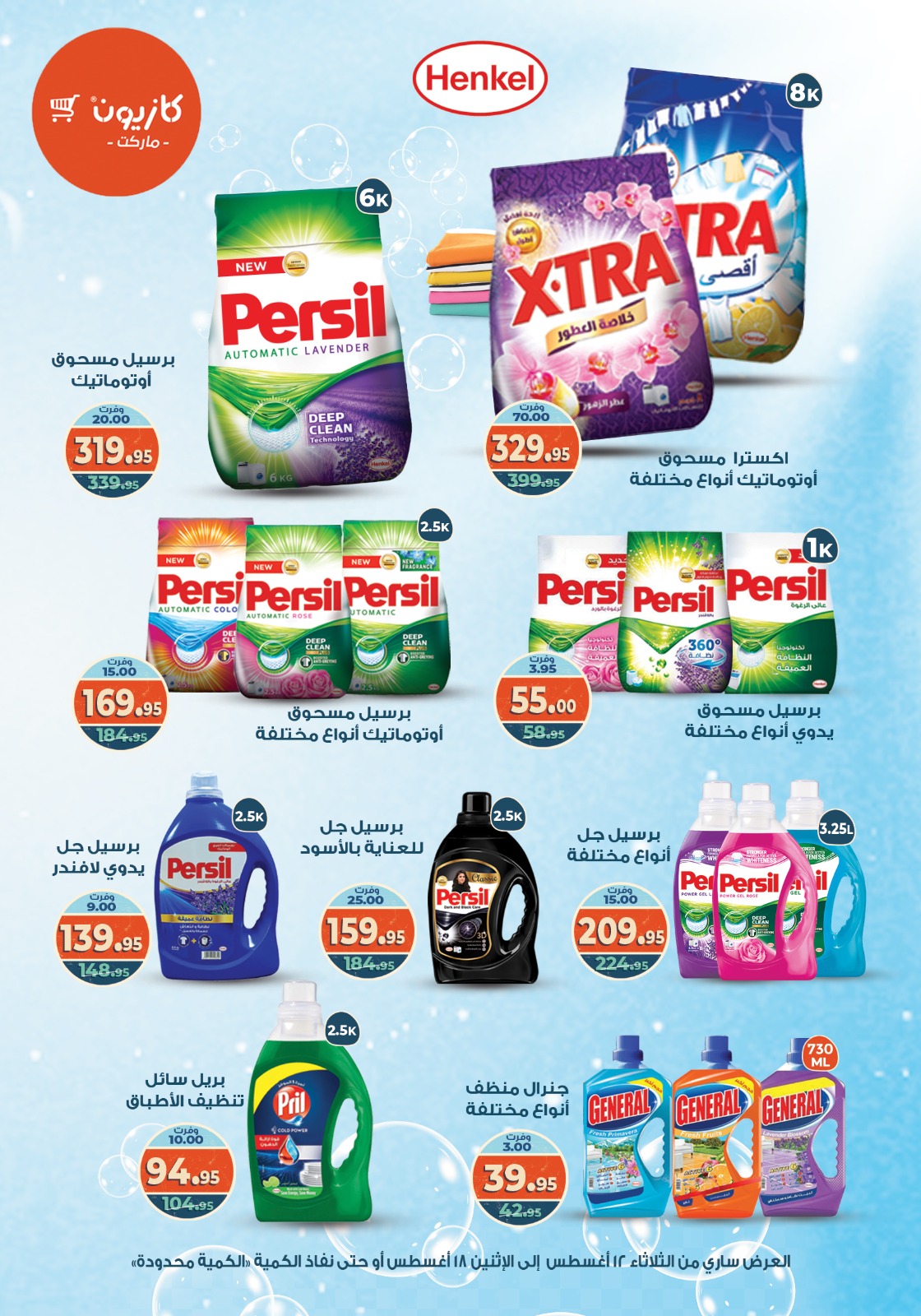 kazyon offers from 12aug to 18aug 2025 عروض كازيون من 12 أغسطس حتى 18 أغسطس 2025 صفحة رقم 13